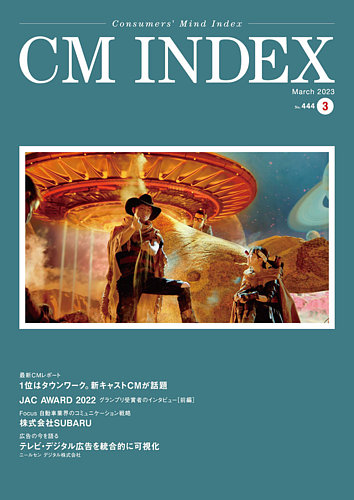 CM INDEX（シーエム インデックス） 2023年3月号 (発売日2023年03月15