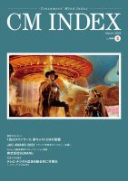 CM INDEX（シーエム インデックス） 2023年3月号 表紙