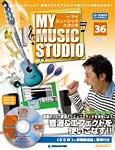 週刊 MY MUSIC STUDIO（マイ ミュージック スタジオ） 第36号 (発売日2008年09月30日) 表紙