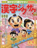 漢字ジグザグフレンズ 2023年5月号 表紙
