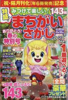 みつけて楽しい！まちがいさがしフレンズ 2023年5月号 表紙