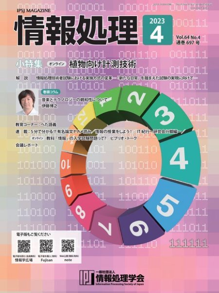 情報処理 2023年03月25日発売号 表紙