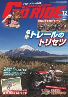 GoRIDE（ゴーライド） 2022年12月号 表紙