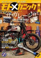 モトメカニック Vol.14 表紙