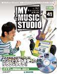週刊 MY MUSIC STUDIO（マイ ミュージック スタジオ） 第41号 (発売日2008年11月04日) 表紙