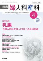 臨床婦人科産科のバックナンバー | 雑誌/定期購読の予約はFujisan