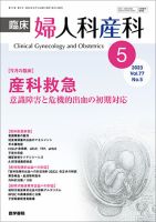 臨床婦人科産科 Vol.77 No.5 (発売日2023年05月10日) 表紙