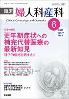 臨床婦人科産科 Vol.77 No.6 (発売日2023年06月10日) 表紙