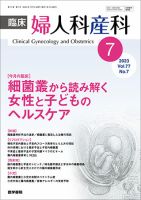 臨床婦人科産科のバックナンバー | 雑誌/定期購読の予約はFujisan