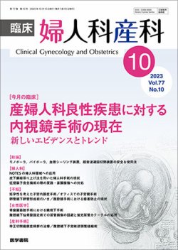 臨床婦人科産科｜定期購読で送料無料 - 雑誌のFujisan