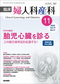 臨床婦人科産科｜定期購読で送料無料 - 雑誌のFujisan