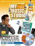 週刊 MY MUSIC STUDIO（マイ ミュージック スタジオ） 第42号 (発売日2008年11月11日) 表紙