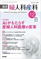 臨床婦人科産科 Vol.77 No.12 表紙