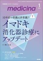 medicina（メディチーナ） Vol.60 No.1 表紙