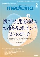medicina（メディチーナ） Vol.60 No.2 表紙