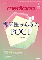 medicina（メディチーナ） Vol.60 No.5 表紙