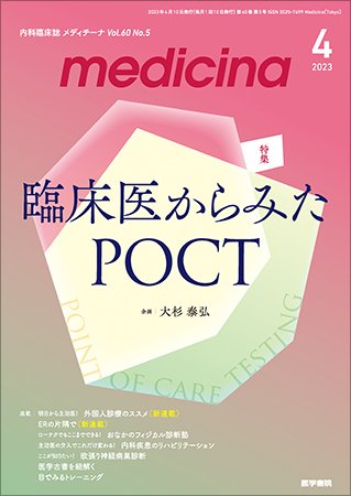 medicina（メディチーナ） Vol.60 No.5 (発売日2023年04月10日) 表紙