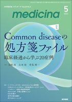 medicina（メディチーナ） Vol.60 No.6 (発売日2023年05月10日) 表紙