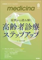 medicina（メディチーナ） Vol.60 No.9 表紙