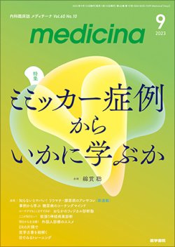 medicina 雑誌 人気