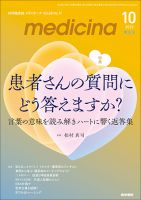medicina（メディチーナ） Vol.60 No.11 表紙