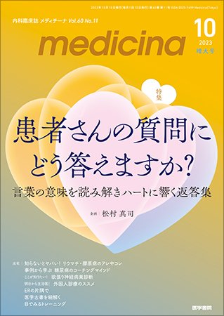 medicina（メディチーナ） Vol.60 No.11 (発売日2023年10月10日) 表紙