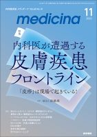 medicina（メディチーナ） Vol.60 No.12 表紙