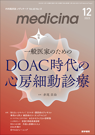 medicina（メディチーナ）の最新号【Vol.60 No.13 (発売日2023年12月10