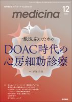 medicina（メディチーナ） Vol.60 No.13 表紙