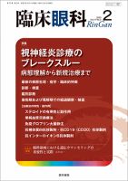 臨床眼科 Vol.77 No.2 表紙