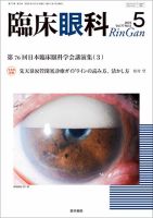 臨床眼科 Vol.77 No.5 (発売日2023年05月15日) | 雑誌/定期購読
