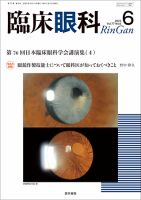 臨床眼科 Vol.77 No.6 表紙