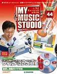 週刊 MY MUSIC STUDIO（マイ ミュージック スタジオ） 第44号 (発売日2008年11月25日) 表紙