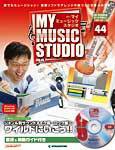 週刊 MY MUSIC STUDIO（マイ ミュージック スタジオ） 第44号 (発売日2008年11月25日) 表紙