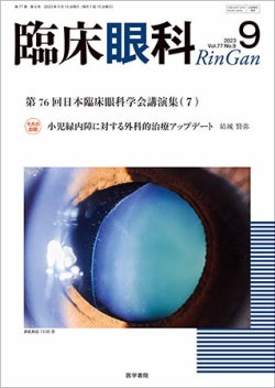 臨床 コレクション 眼科 雑誌