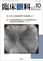 臨床神経眼科学 臨床眼科のバックナンバー (2ページ目 15件表示) | 雑誌/定期