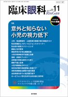 臨床眼科のバックナンバー | 雑誌/定期購読の予約はFujisan