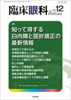 臨床眼科のバックナンバー | 雑誌/定期購読の予約はFujisan