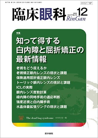 臨床眼科 Vol.77 No.13 (発売日2023年12月15日) 表紙