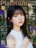 筒井あやめ 表紙｜雑誌のFujisan