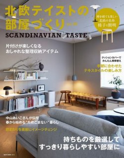 北欧テイストの部屋づくり vol.38 (発売日2023年03月29日) | 雑誌/電子