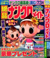 絶品ナンクロメイト 2023年8月号 表紙