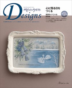 トールペイント 本　ペイントクラフト22冊　ペイントフレンド1冊 ペイントクラフト デザインズ vol.26 (発売日2023年09月13日