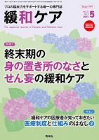 緩和 販売 ケア 雑誌 バック ナンバー