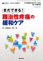 緩和ケアのバックナンバー | 雑誌/定期購読の予約はFujisan