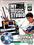 週刊 MY MUSIC STUDIO（マイ ミュージック スタジオ） 第47号 (発売日2008年12月16日) 表紙
