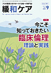 緩和ケア Vol.33 No.5の表紙