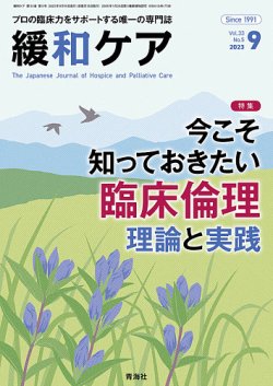 緩和 販売 ケア 雑誌 バック ナンバー