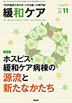 緩和ケア Vol.33 No.6の表紙