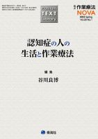 臨床作業療法NOVA Vol.20 No.1 (発売日2023年03月15日) 表紙